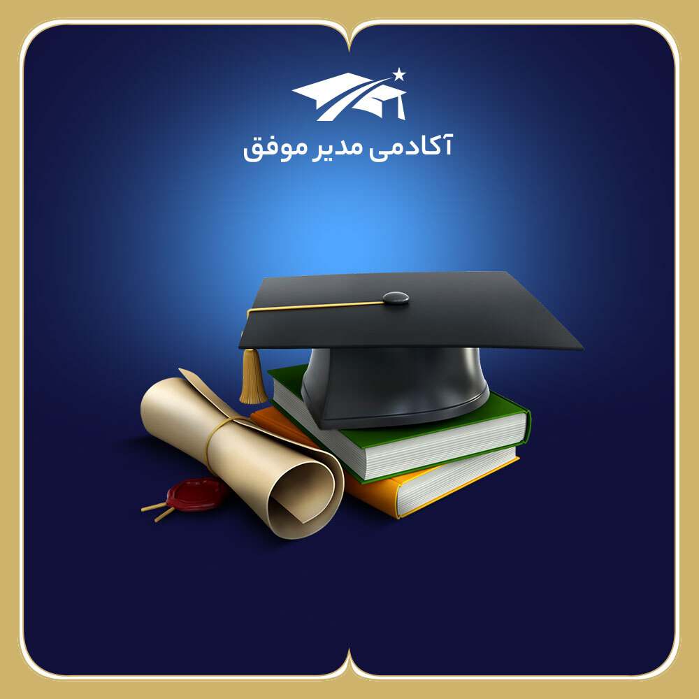 اکادمی مدیر