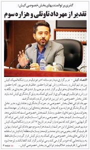 تقدیر از مهرداد تاوتلی