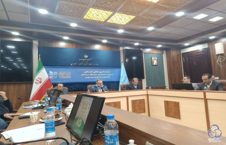 حضور ۱۲ کشور در هجدهمین نمایشگاه گردشگری تهران/ تلاش برای ارزان‌سازی سفر